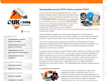 Tablet Screenshot of disko-teka.ru